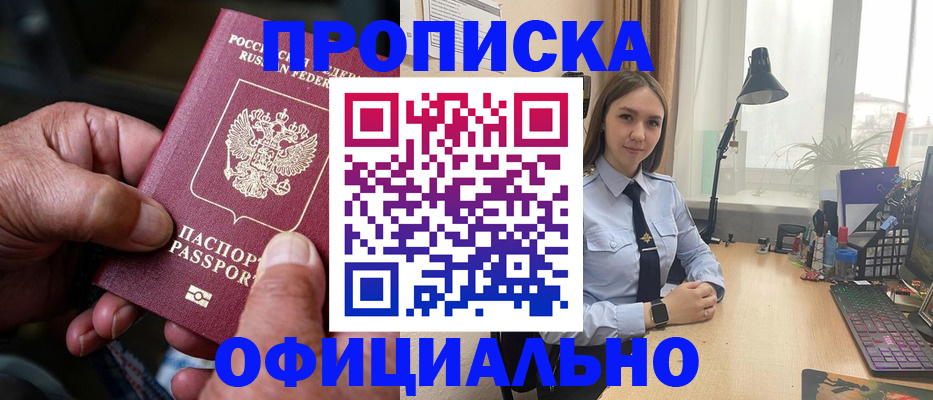 прописка в Усть-Катаве
